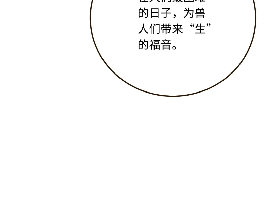 傲娇兽夫驯服计划 39 神女的由来 第87页