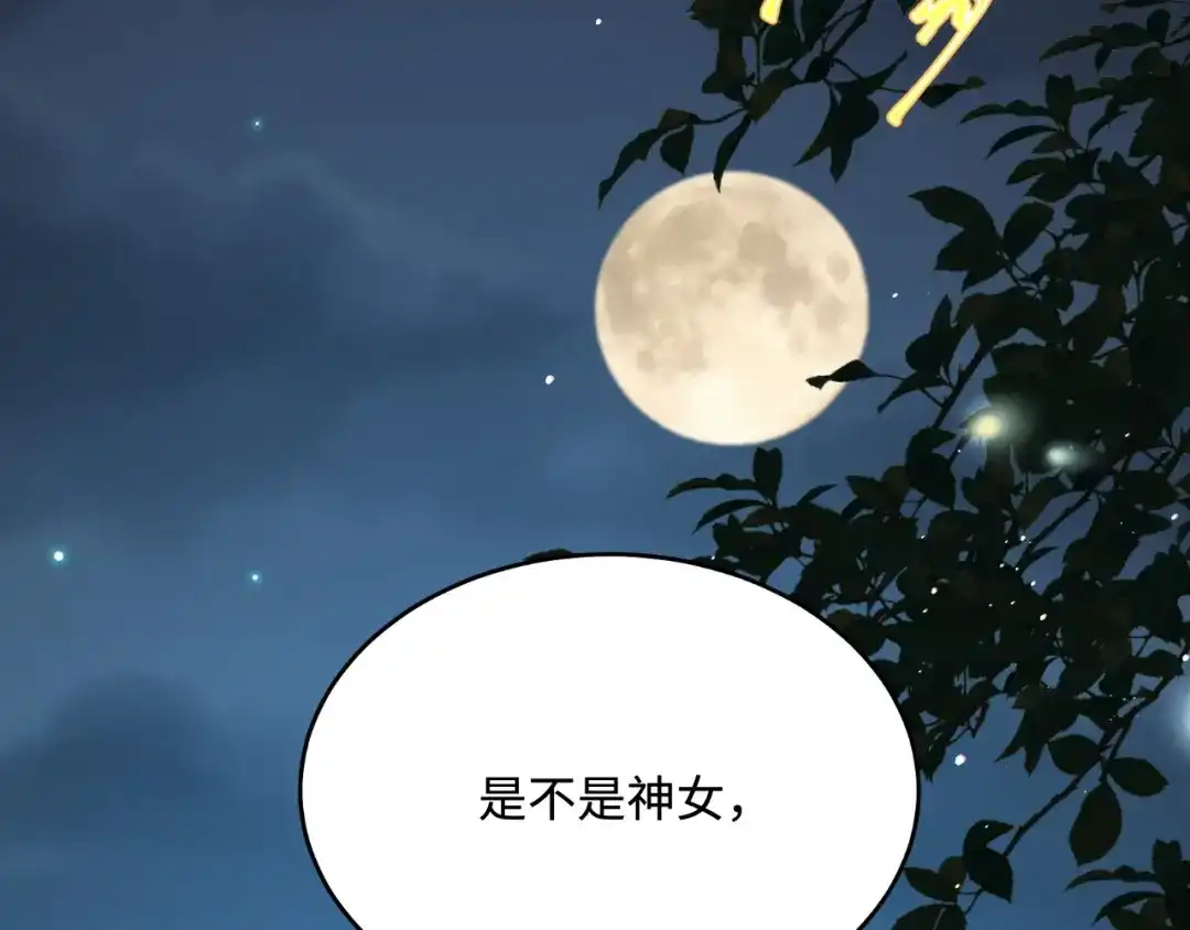傲娇兽夫驯服计划 39 神女的由来 第102页
