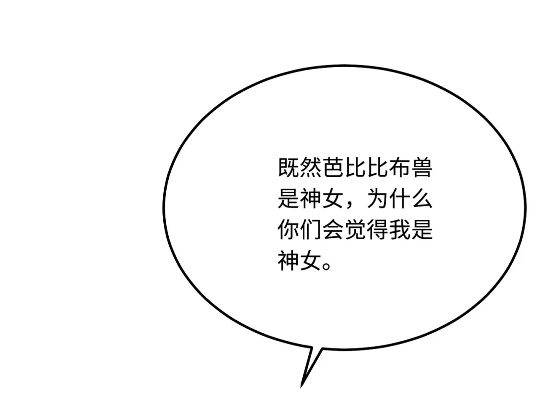傲娇兽夫驯服计划 39 神女的由来 第93页