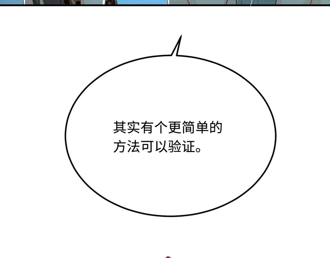 傲娇兽夫驯服计划 39 神女的由来 第105页