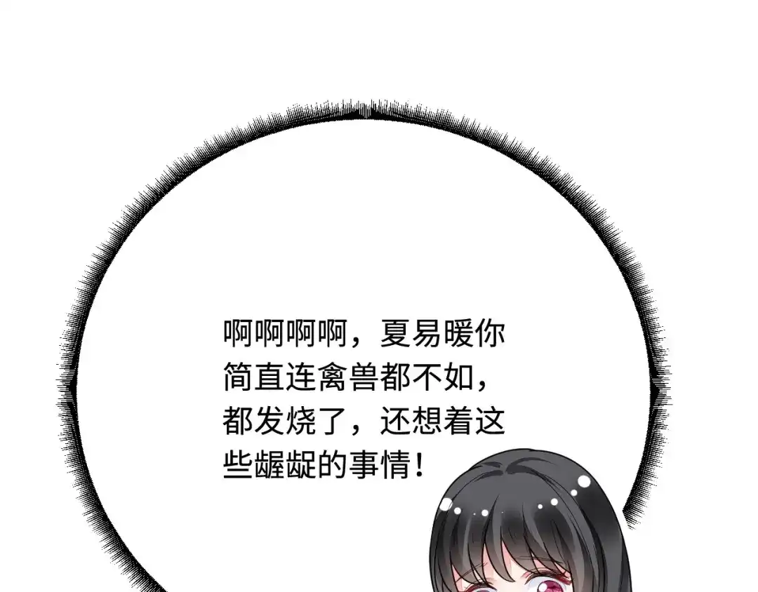 傲娇兽夫驯服计划 40 混乱梦境 第128页