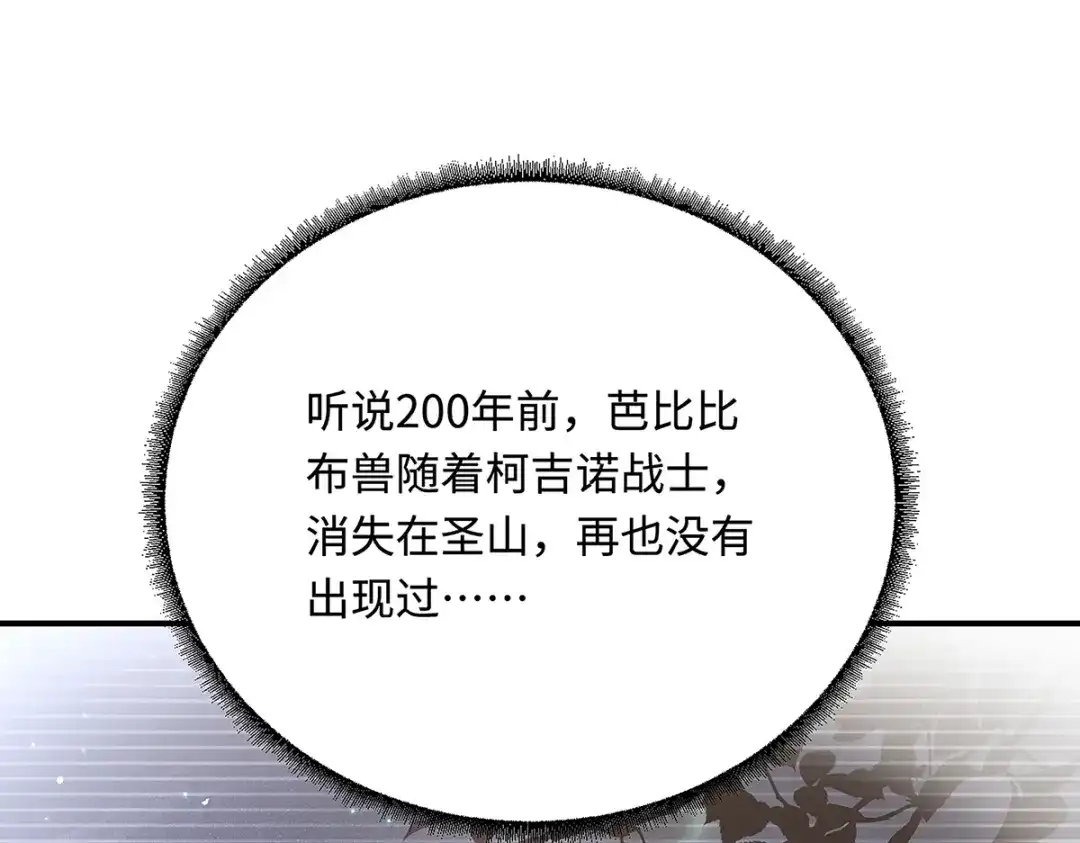 傲娇兽夫驯服计划 40 混乱梦境 第29页