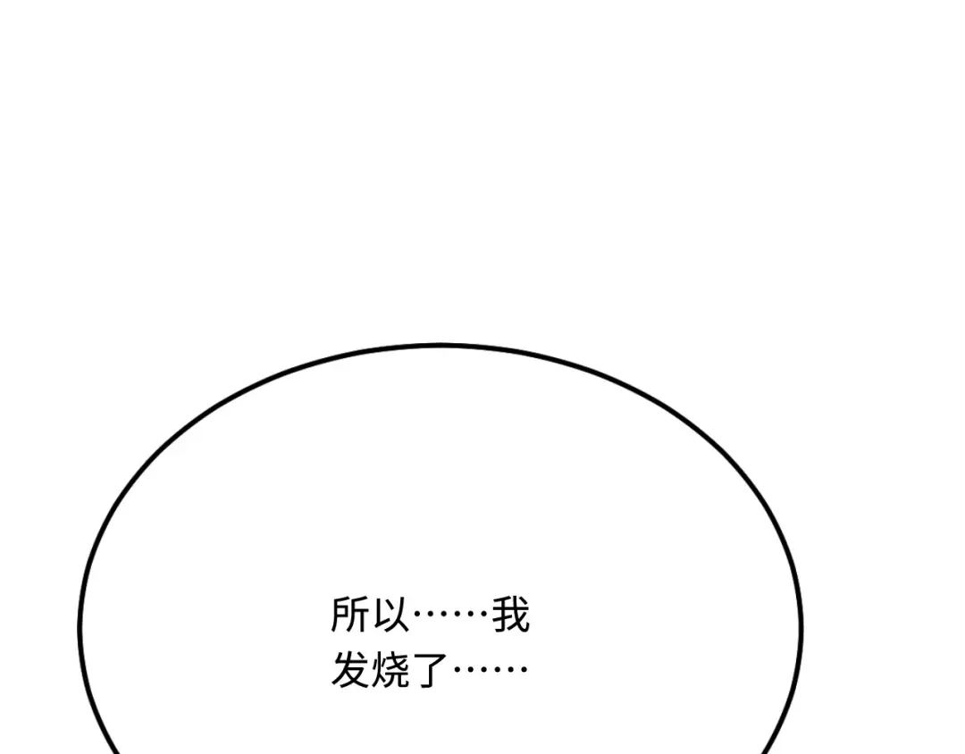 傲娇兽夫驯服计划 40 混乱梦境 第116页