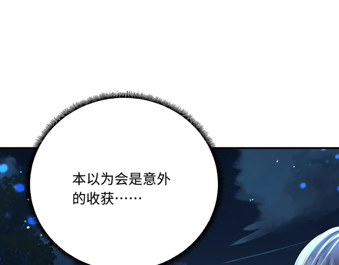 傲娇兽夫驯服计划 40 混乱梦境 第25页