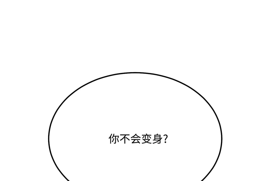 傲娇兽夫驯服计划 40 混乱梦境 第15页