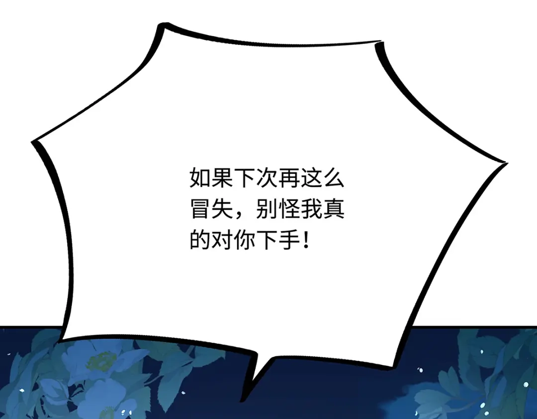 傲娇兽夫驯服计划 40 混乱梦境 第22页