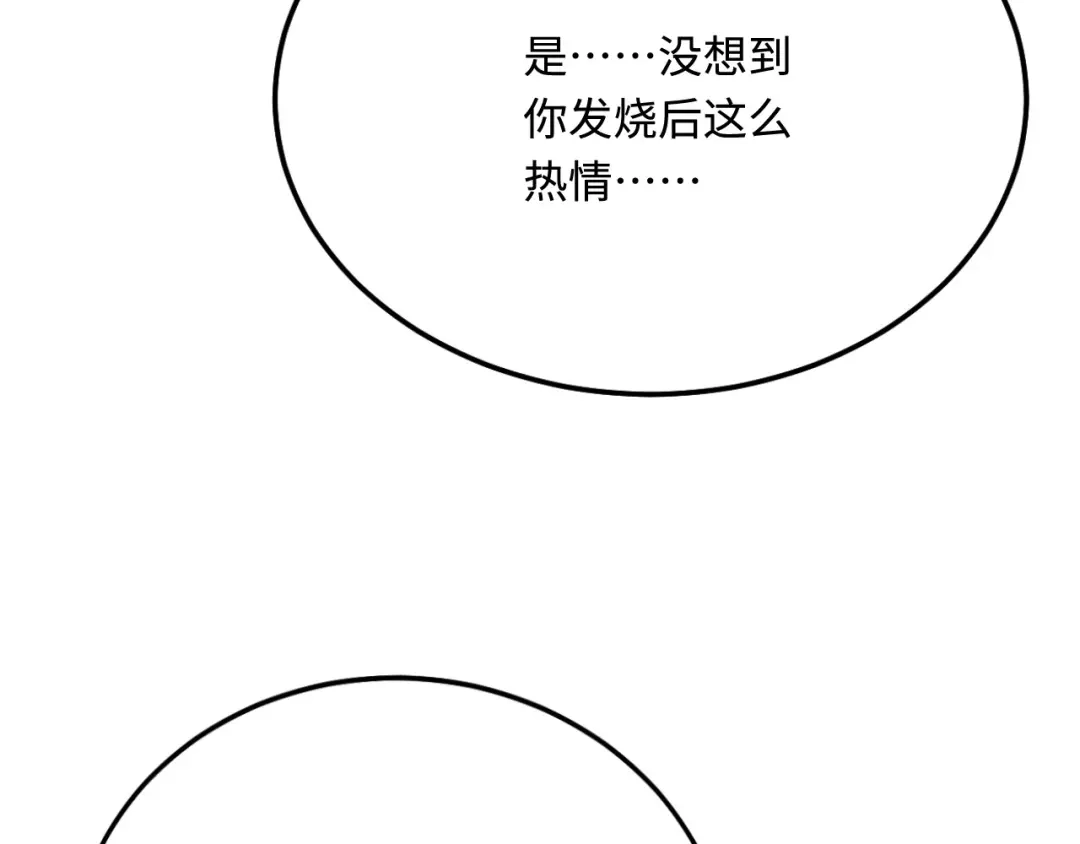傲娇兽夫驯服计划 40 混乱梦境 第124页