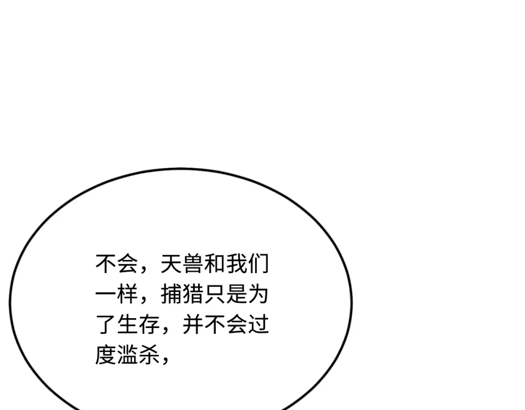傲娇兽夫驯服计划 41 迷雾森林遇险 第123页