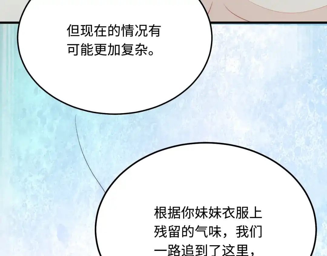 傲娇兽夫驯服计划 41 迷雾森林遇险 第135页