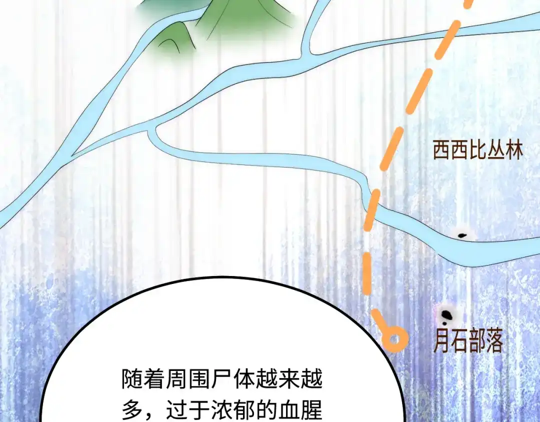 傲娇兽夫驯服计划 41 迷雾森林遇险 第137页