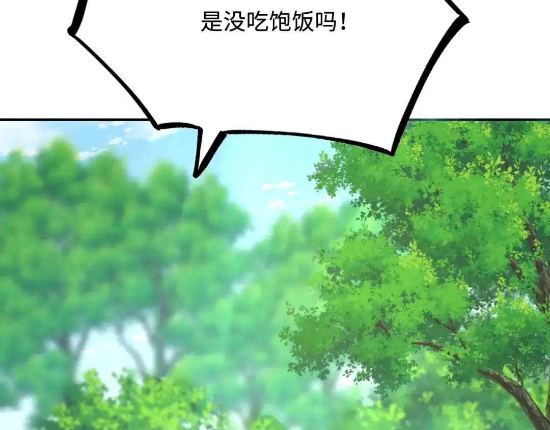傲娇兽夫驯服计划 41 迷雾森林遇险 第83页