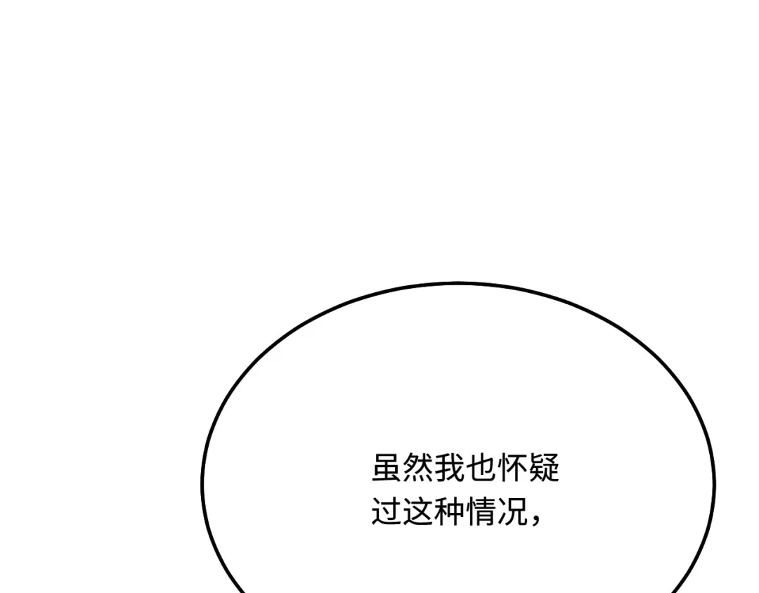 傲娇兽夫驯服计划 41 迷雾森林遇险 第131页