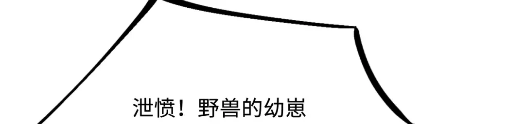 傲娇兽夫驯服计划 41 迷雾森林遇险 第126页