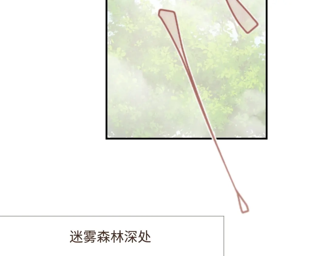 傲娇兽夫驯服计划 41 迷雾森林遇险 第113页
