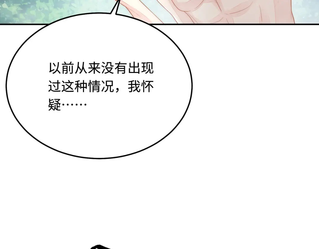 傲娇兽夫驯服计划 41 迷雾森林遇险 第125页