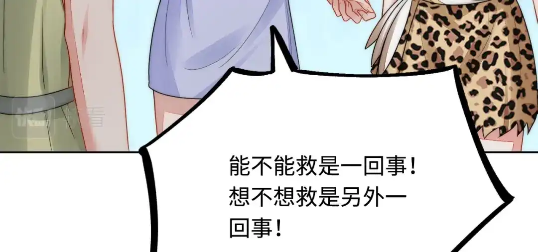 傲娇兽夫驯服计划 42 阻止救人？ 第133页