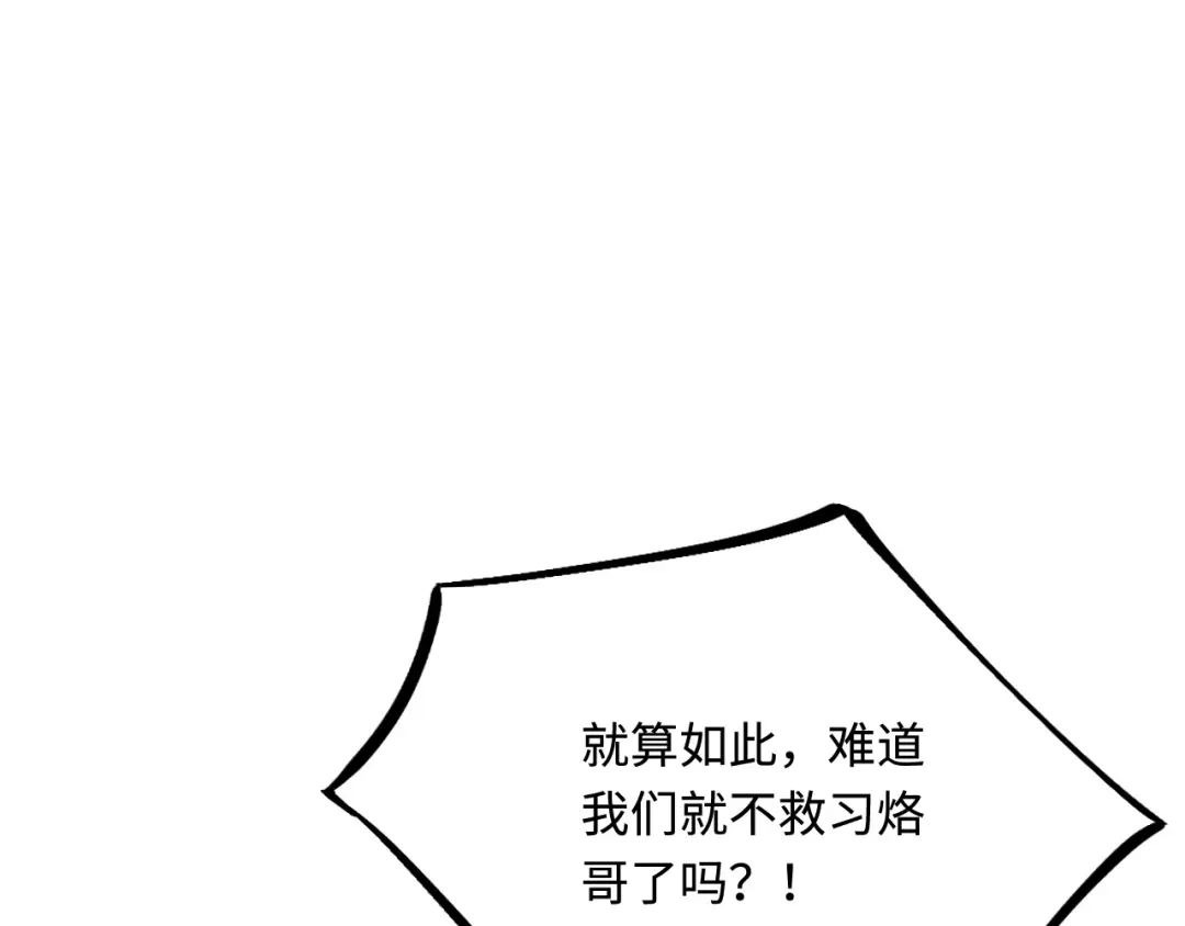 傲娇兽夫驯服计划 42 阻止救人？ 第130页