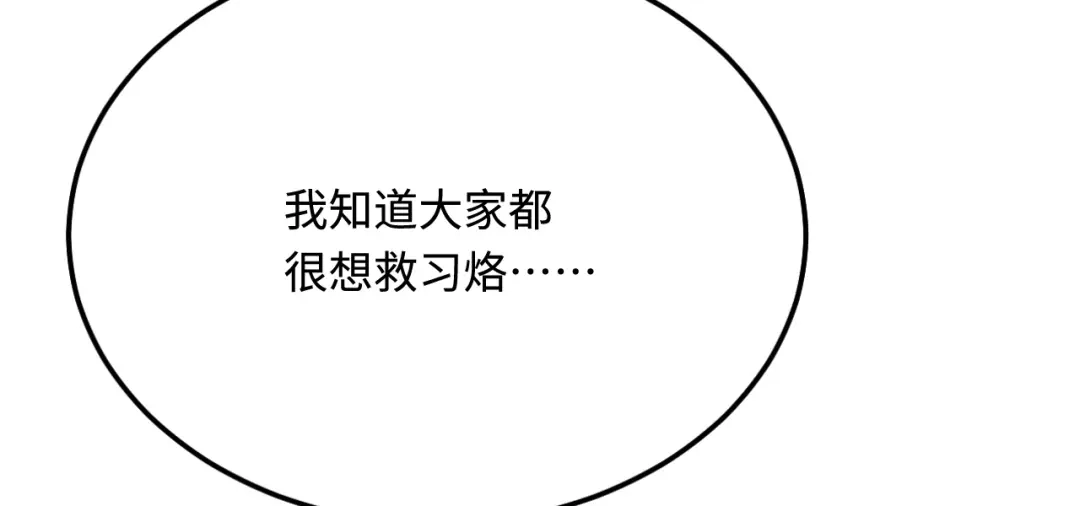 傲娇兽夫驯服计划 42 阻止救人？ 第135页