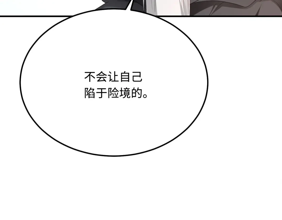 傲娇兽夫驯服计划 42 阻止救人？ 第41页