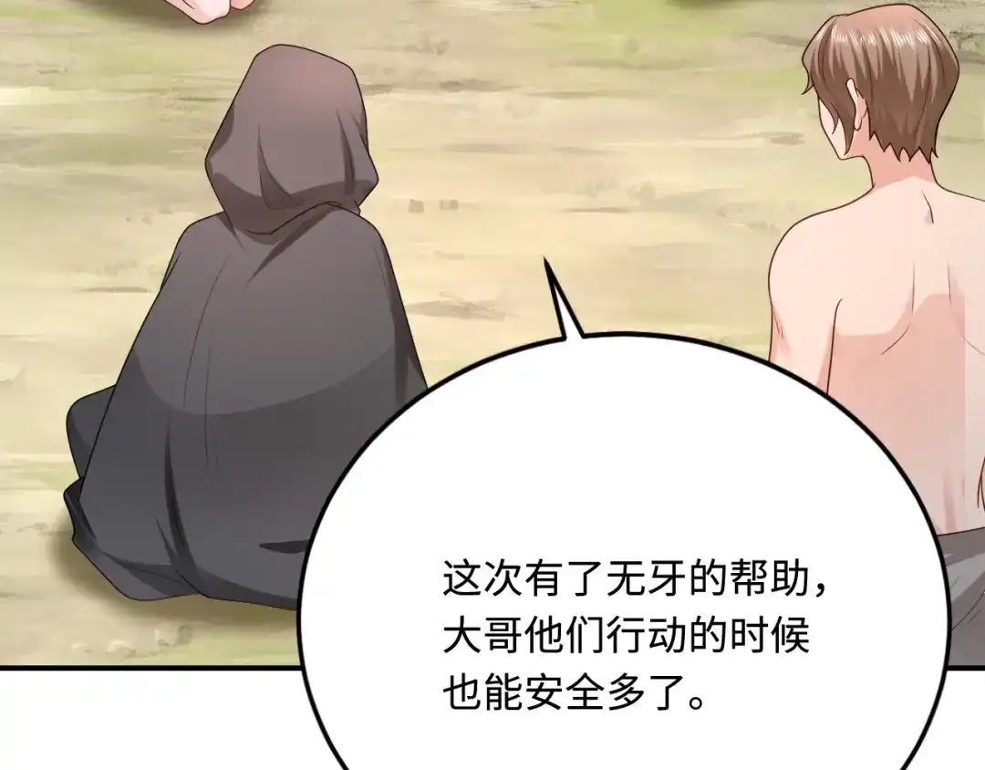 傲娇兽夫驯服计划 42 阻止救人？ 第37页