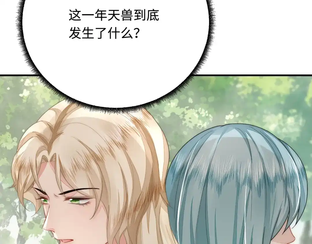 傲娇兽夫驯服计划 42 阻止救人？ 第14页