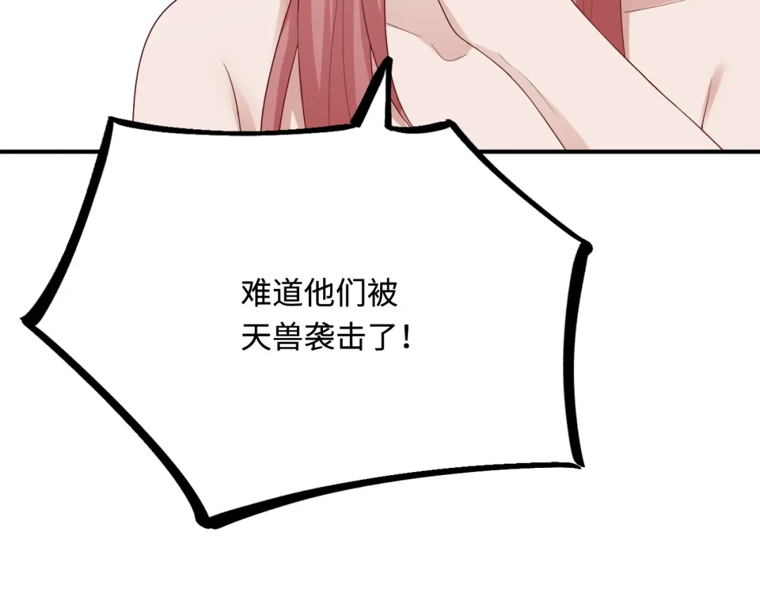 傲娇兽夫驯服计划 42 阻止救人？ 第59页