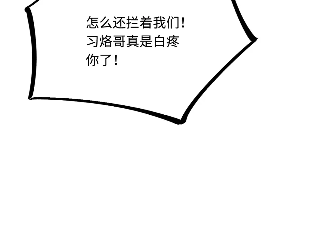 傲娇兽夫驯服计划 42 阻止救人？ 第71页