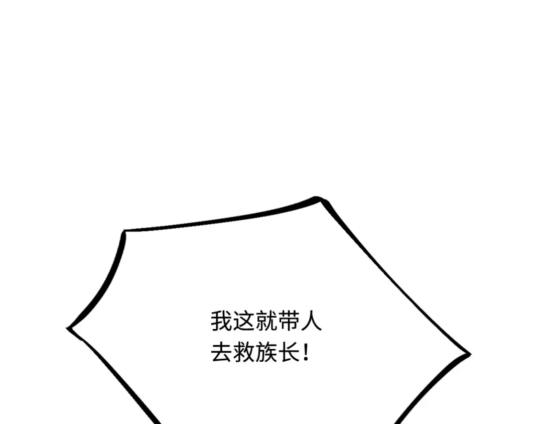 傲娇兽夫驯服计划 42 阻止救人？ 第53页