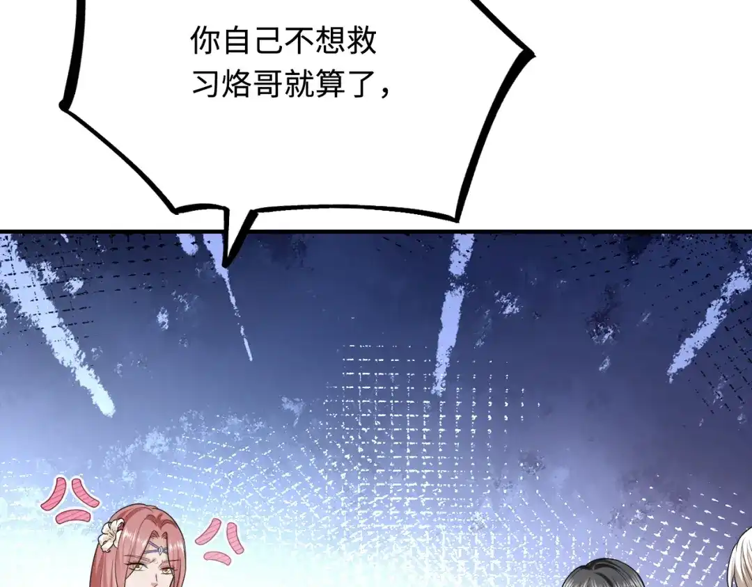 傲娇兽夫驯服计划 42 阻止救人？ 第69页