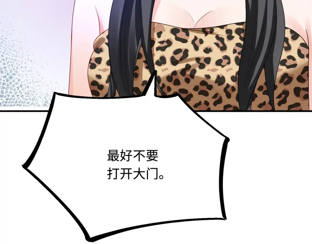 傲娇兽夫驯服计划 42 阻止救人？ 第79页