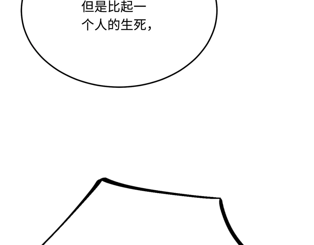 傲娇兽夫驯服计划 42 阻止救人？ 第138页