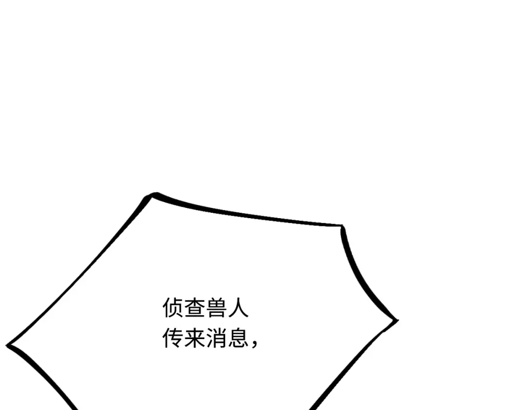 傲娇兽夫驯服计划 42 阻止救人？ 第43页