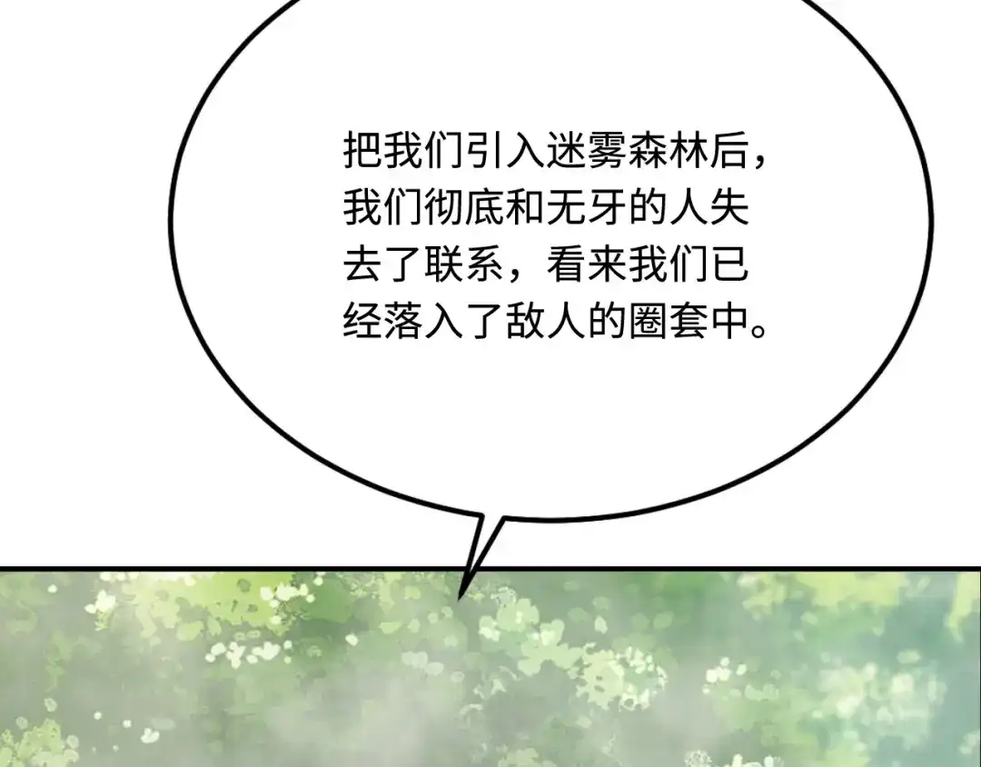 傲娇兽夫驯服计划 42 阻止救人？ 第10页