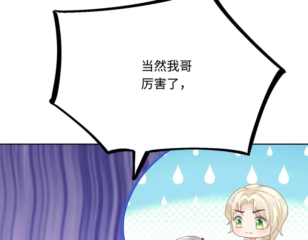 傲娇兽夫驯服计划 42 阻止救人？ 第103页