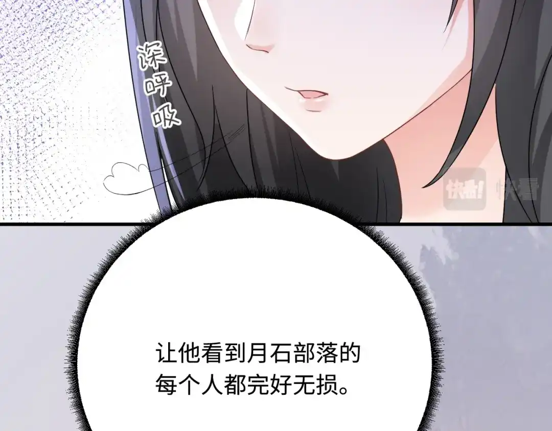 傲娇兽夫驯服计划 43 族长们的神力 第34页
