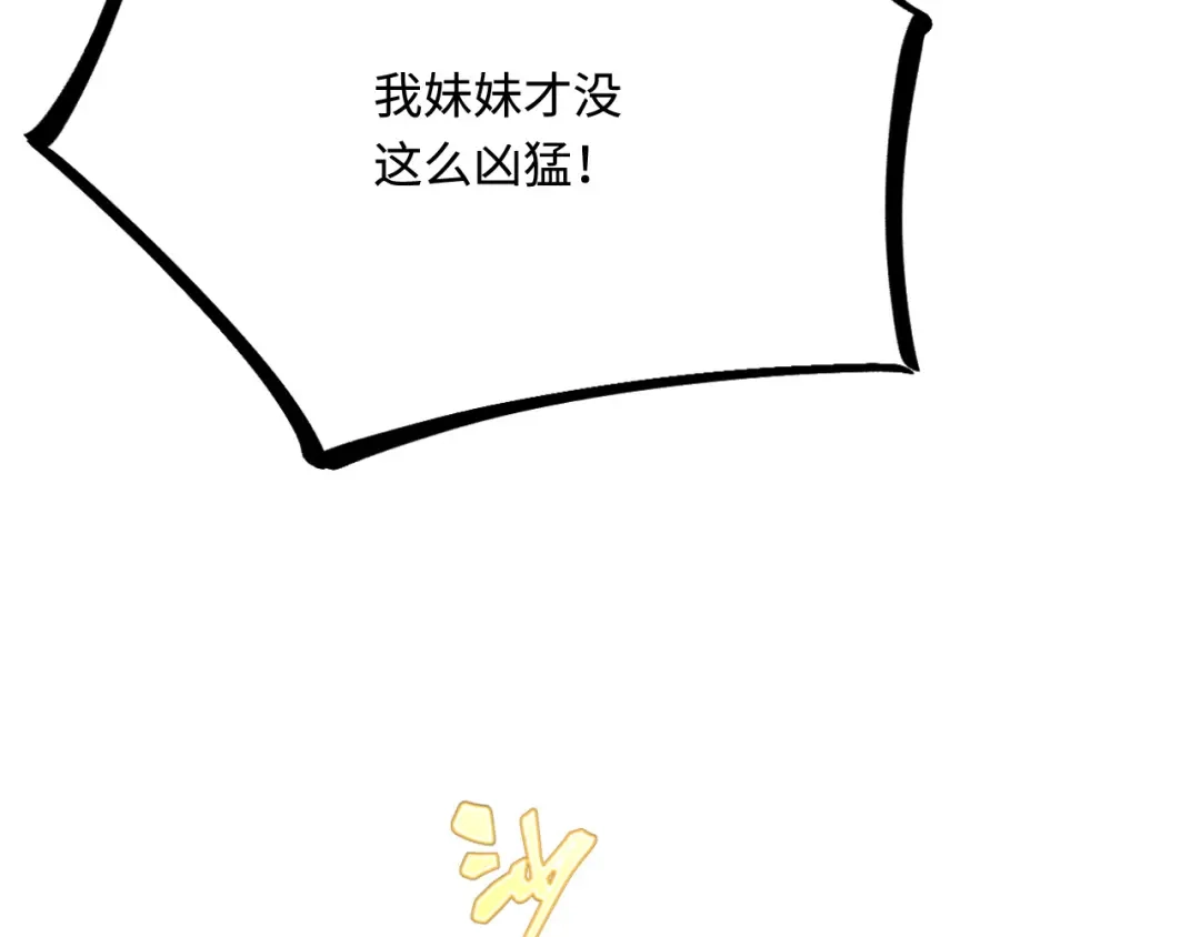 傲娇兽夫驯服计划 43 族长们的神力 第104页