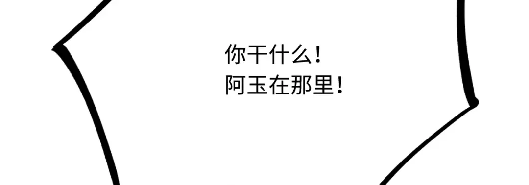 傲娇兽夫驯服计划 43 族长们的神力 第83页