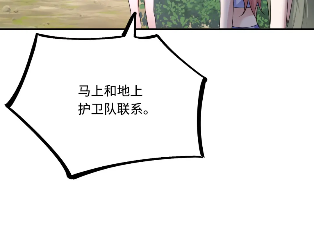 傲娇兽夫驯服计划 43 族长们的神力 第12页