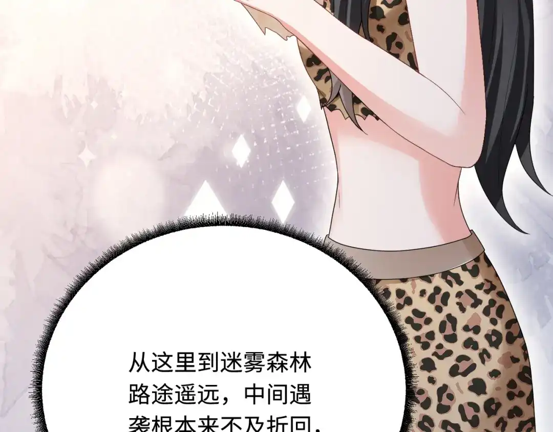 傲娇兽夫驯服计划 43 族长们的神力 第41页