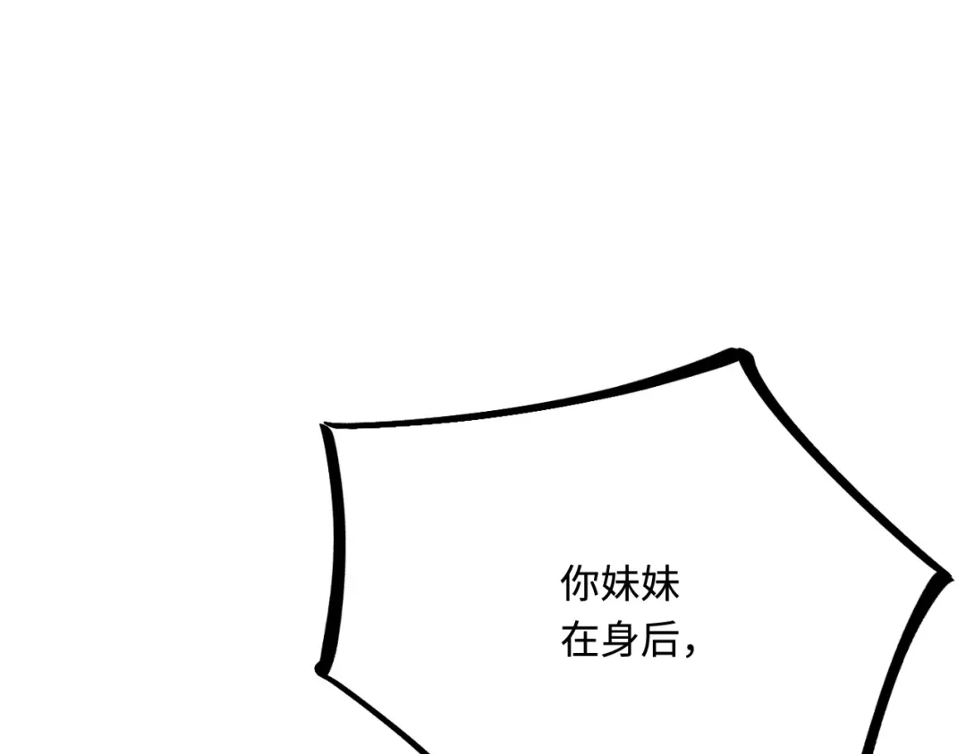 傲娇兽夫驯服计划 43 族长们的神力 第88页