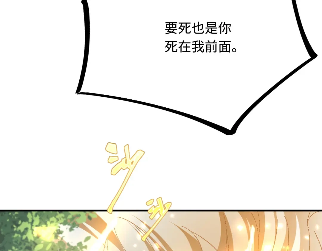 傲娇兽夫驯服计划 43 族长们的神力 第113页