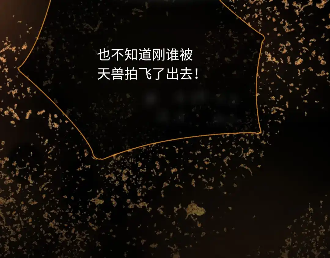 傲娇兽夫驯服计划 44 梦中的他 第30页