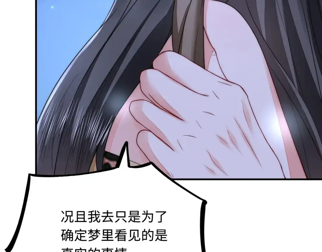 傲娇兽夫驯服计划 44 梦中的他 第132页