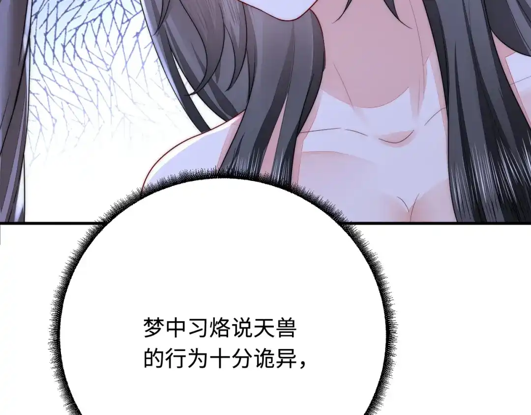傲娇兽夫驯服计划 44 梦中的他 第137页