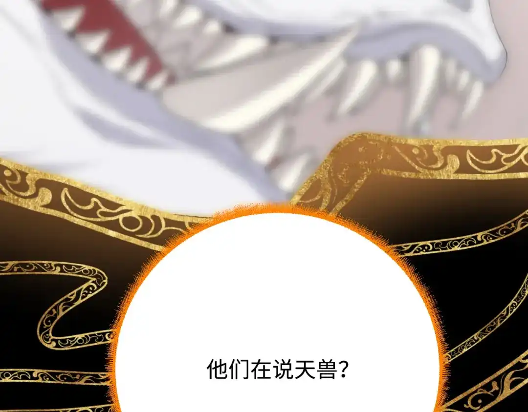 傲娇兽夫驯服计划 44 梦中的他 第64页