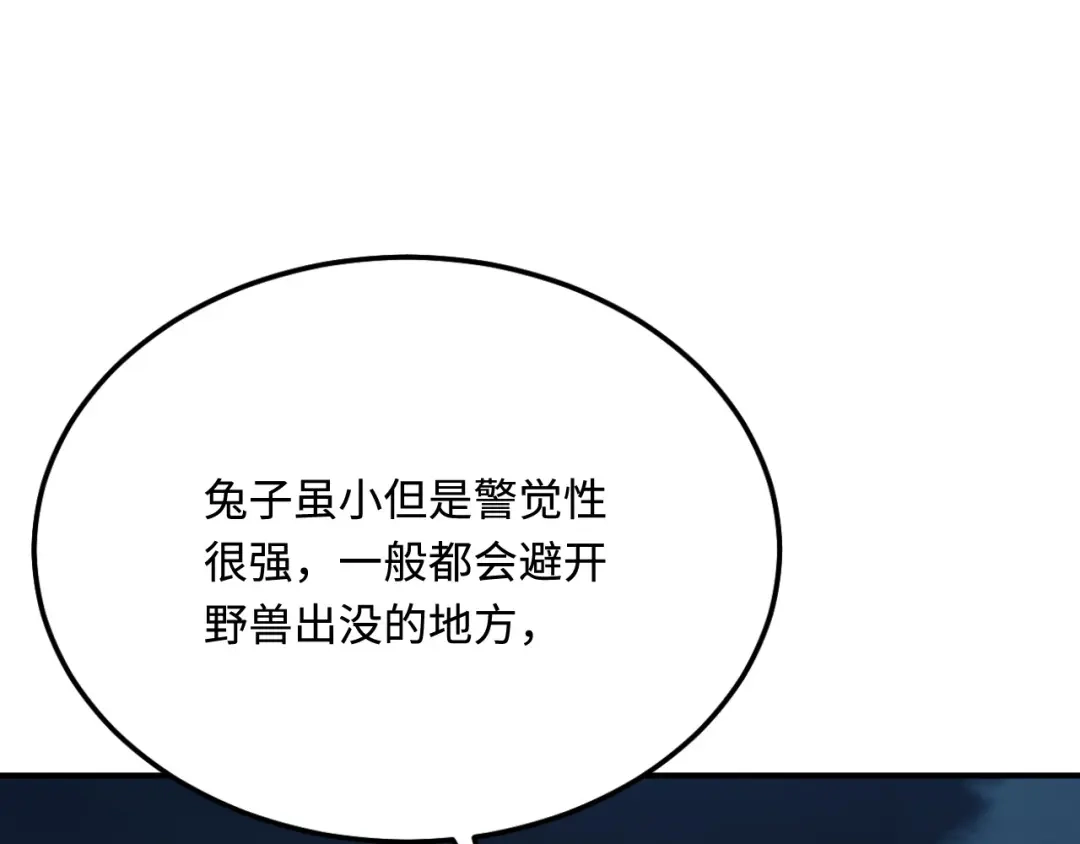 傲娇兽夫驯服计划 45 我要找到他！ 第120页