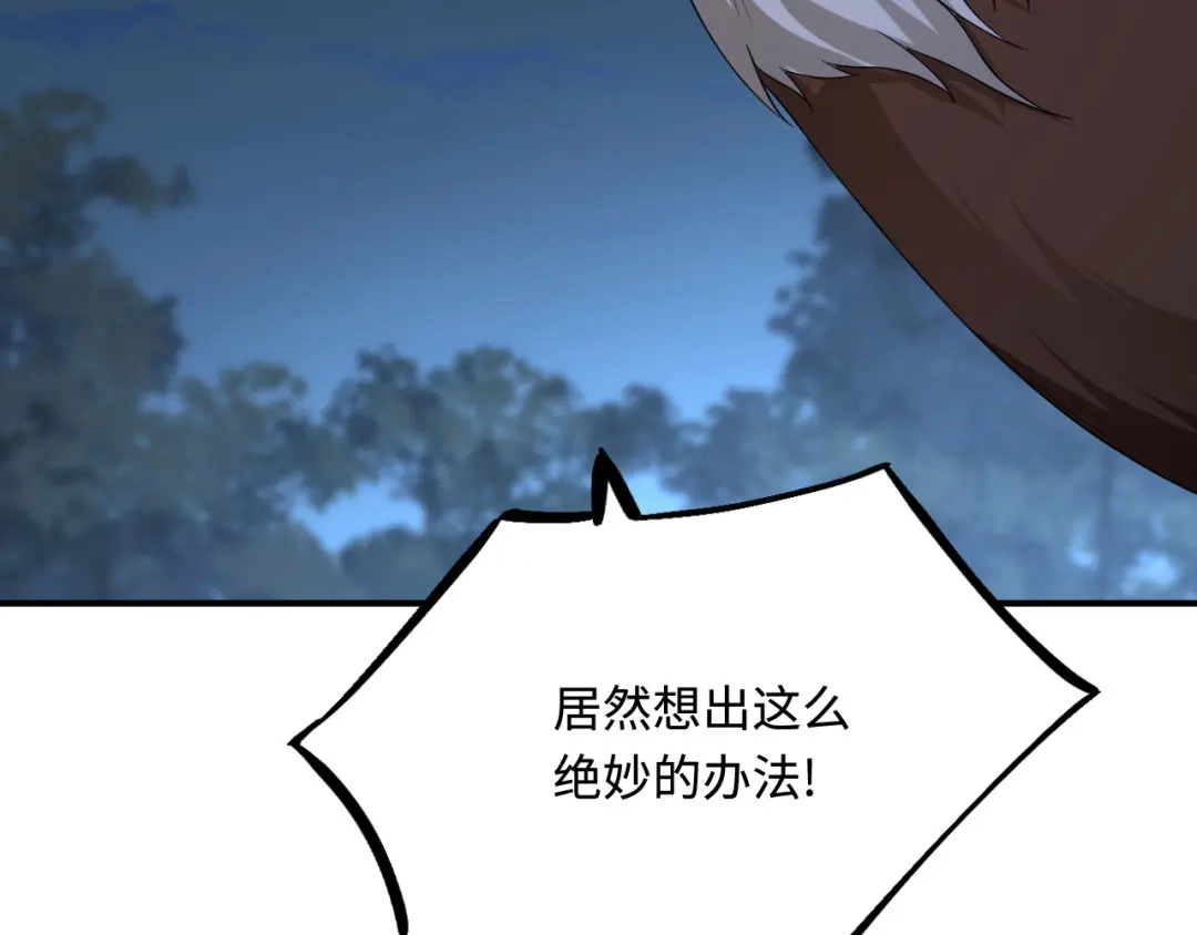 傲娇兽夫驯服计划 45 我要找到他！ 第137页