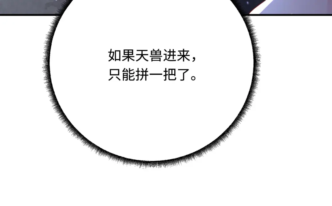傲娇兽夫驯服计划 45 我要找到他！ 第59页