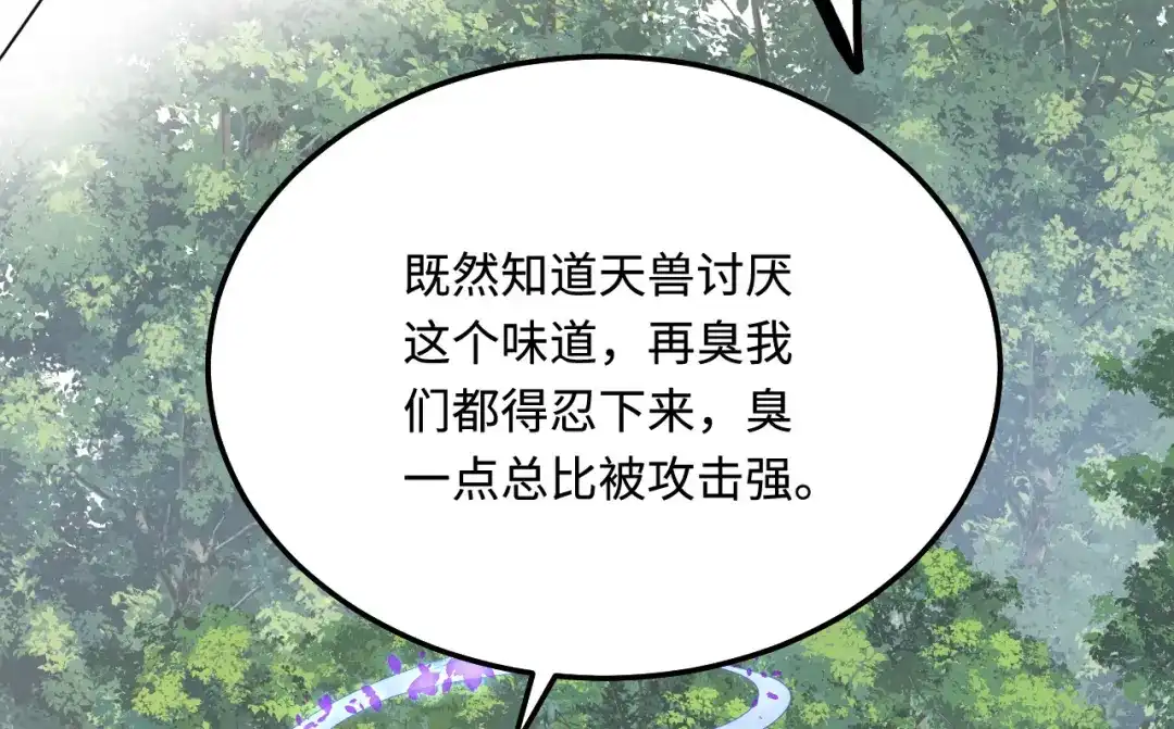 傲娇兽夫驯服计划 45 我要找到他！ 第75页