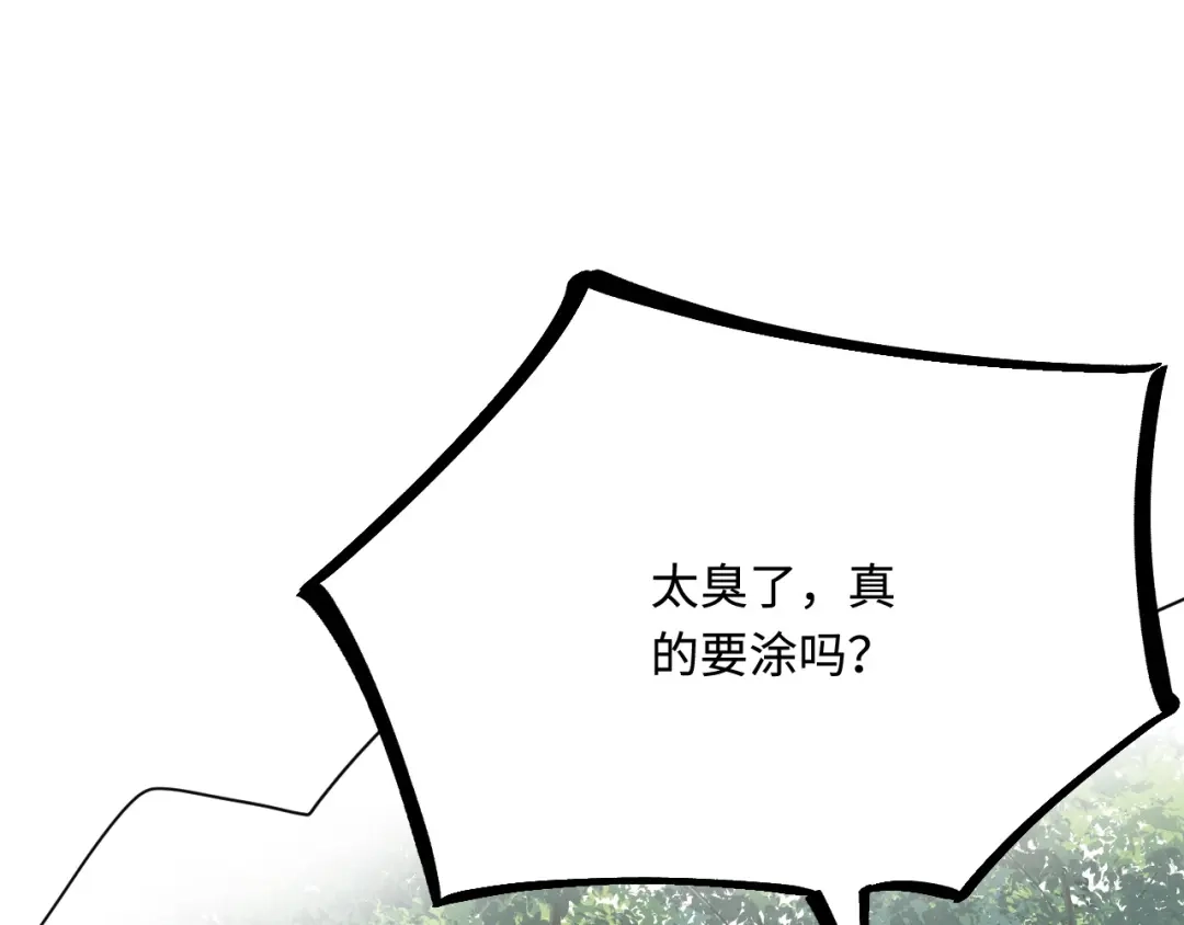 傲娇兽夫驯服计划 45 我要找到他！ 第74页